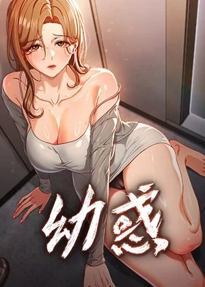 歪歪漫画观看入口韩漫精选